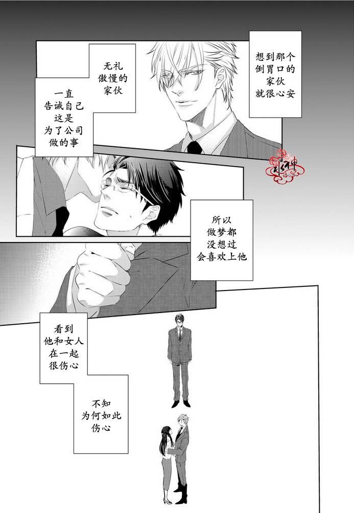 狼阁下的谎言和困境[耽美]韩漫全集-第4话无删减无遮挡章节图片 
