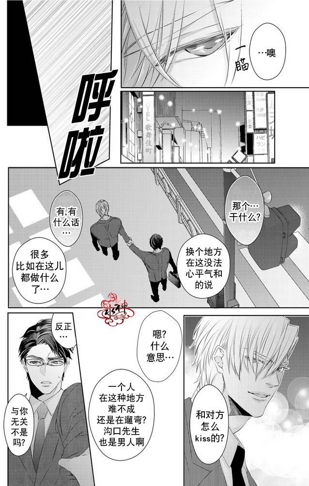 狼阁下的谎言和困境[耽美]韩漫全集-第4话无删减无遮挡章节图片 