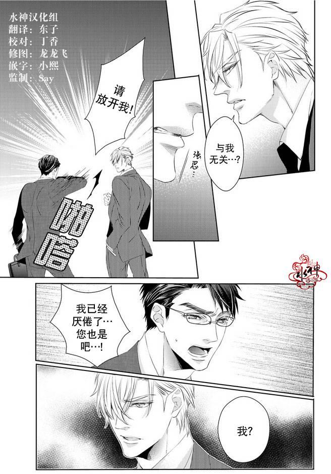 狼阁下的谎言和困境[耽美]韩漫全集-第4话无删减无遮挡章节图片 