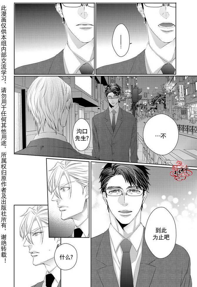 狼阁下的谎言和困境[耽美]韩漫全集-第4话无删减无遮挡章节图片 