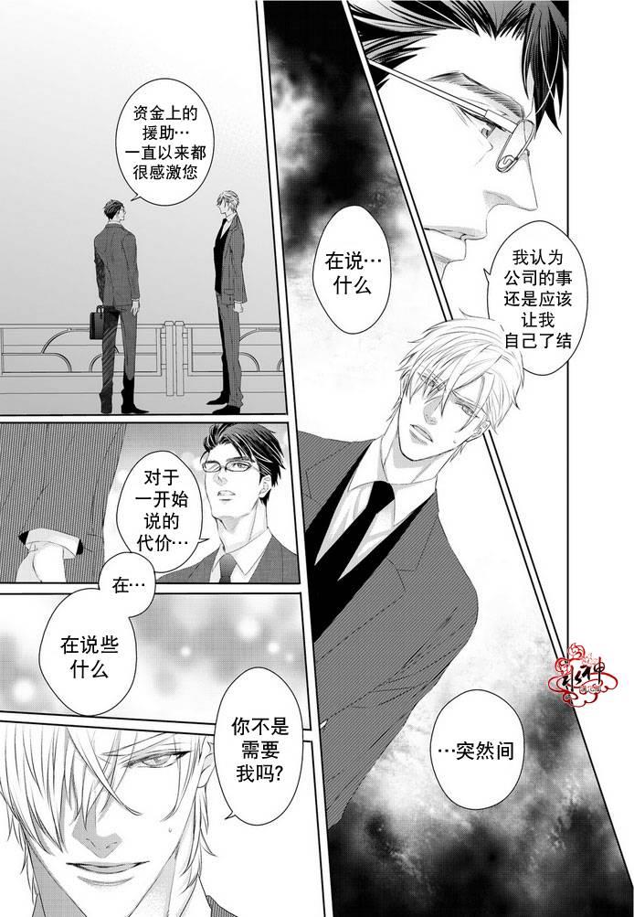 狼阁下的谎言和困境[耽美]韩漫全集-第4话无删减无遮挡章节图片 