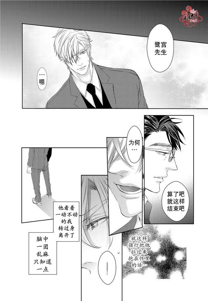 狼阁下的谎言和困境[耽美]韩漫全集-第4话无删减无遮挡章节图片 