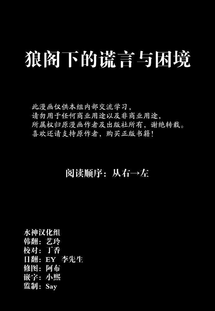 狼阁下的谎言和困境[耽美]韩漫全集-第6话无删减无遮挡章节图片 