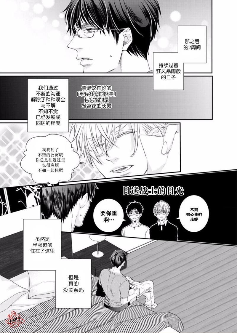 狼阁下的谎言和困境[耽美]韩漫全集-第6话无删减无遮挡章节图片 