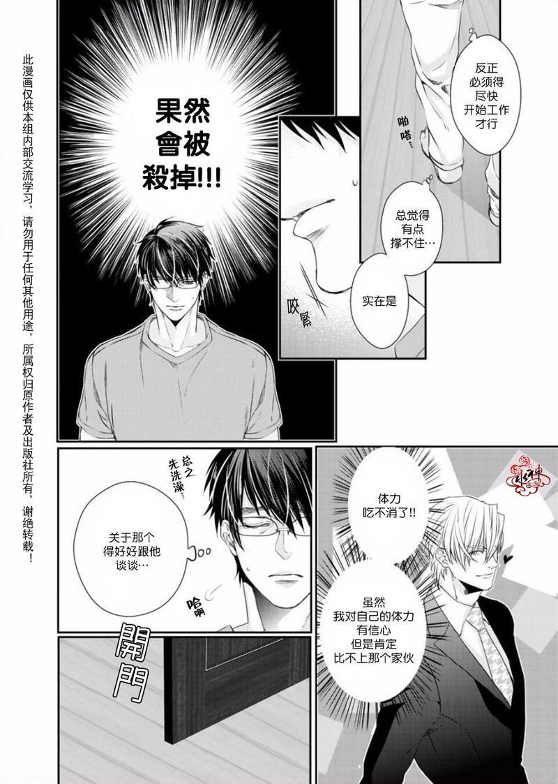 狼阁下的谎言和困境[耽美]韩漫全集-第6话无删减无遮挡章节图片 