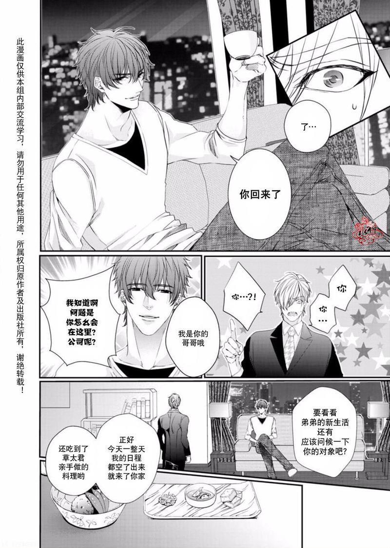 狼阁下的谎言和困境[耽美]韩漫全集-第6话无删减无遮挡章节图片 