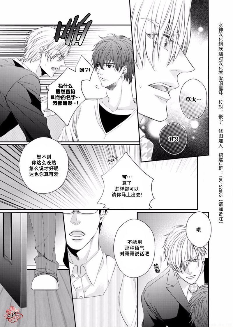 狼阁下的谎言和困境[耽美]韩漫全集-第6话无删减无遮挡章节图片 