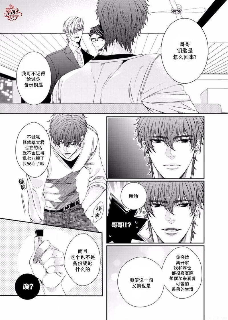 狼阁下的谎言和困境[耽美]韩漫全集-第6话无删减无遮挡章节图片 