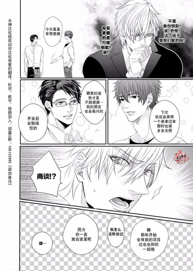 狼阁下的谎言和困境[耽美]韩漫全集-第6话无删减无遮挡章节图片 