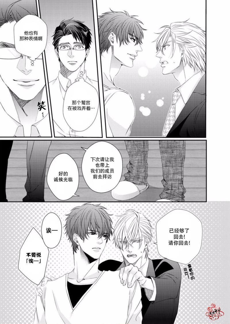 狼阁下的谎言和困境[耽美]韩漫全集-第6话无删减无遮挡章节图片 
