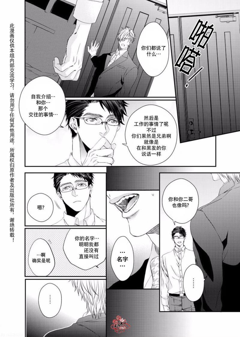 狼阁下的谎言和困境[耽美]韩漫全集-第6话无删减无遮挡章节图片 