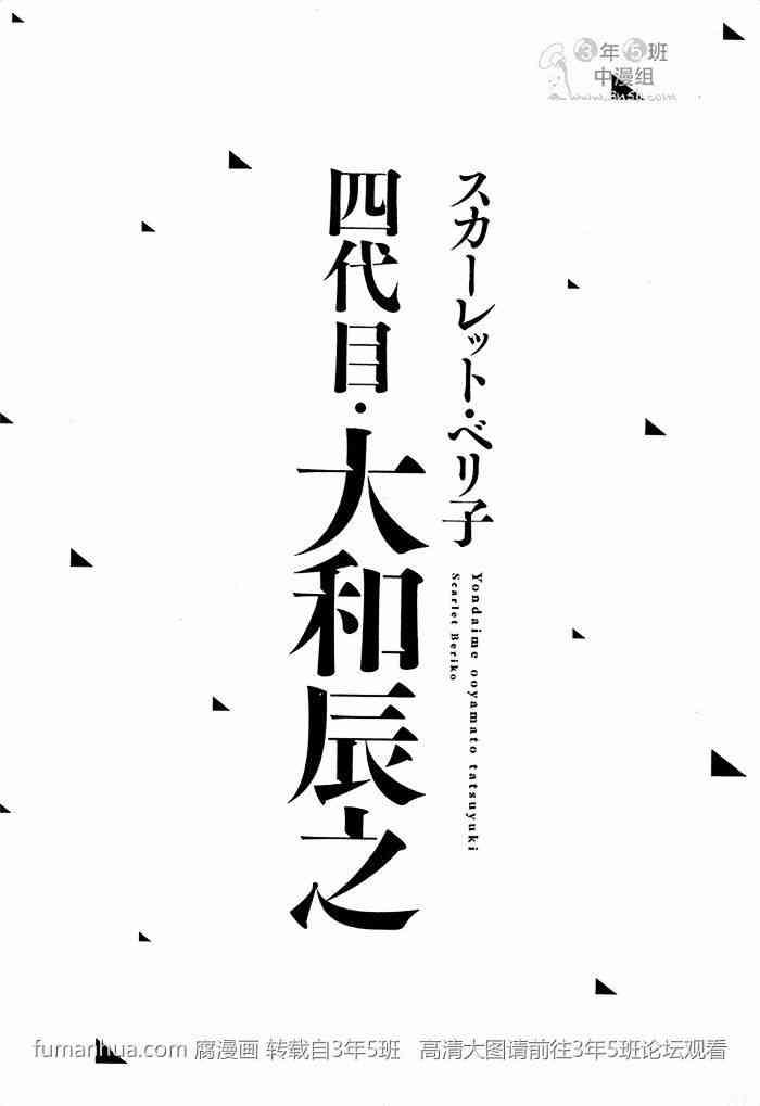 四代目大和辰之[耽美]韩漫全集-第1卷无删减无遮挡章节图片 