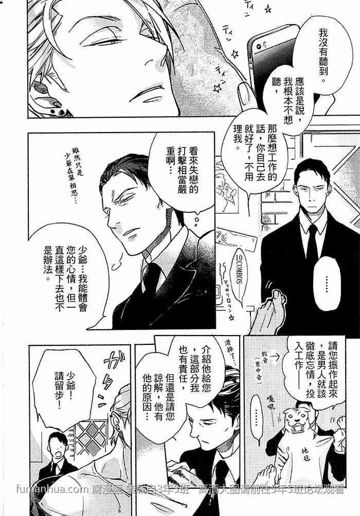 四代目大和辰之[耽美]韩漫全集-第1卷无删减无遮挡章节图片 