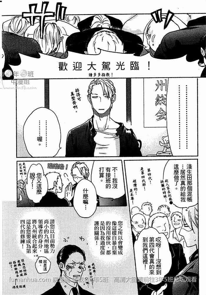 四代目大和辰之[耽美]韩漫全集-第1卷无删减无遮挡章节图片 