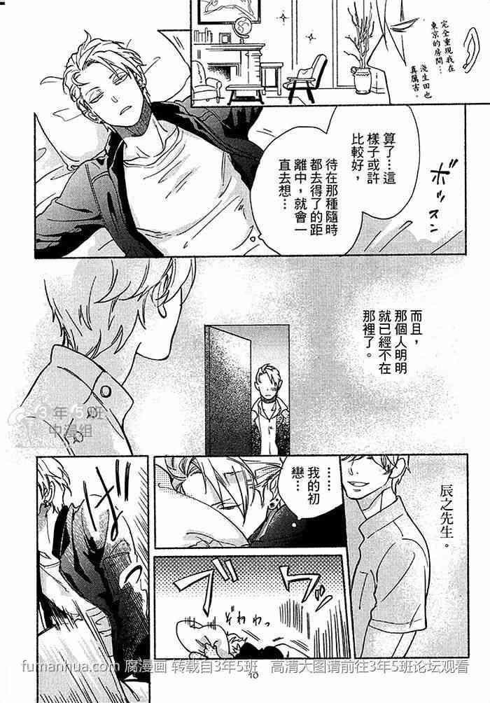 四代目大和辰之[耽美]韩漫全集-第1卷无删减无遮挡章节图片 