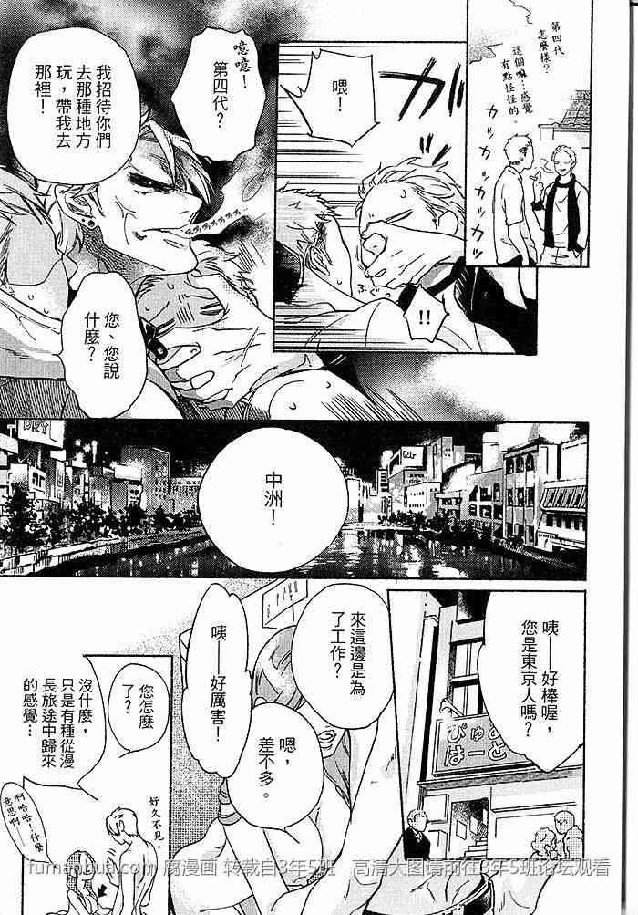 四代目大和辰之[耽美]韩漫全集-第1卷无删减无遮挡章节图片 