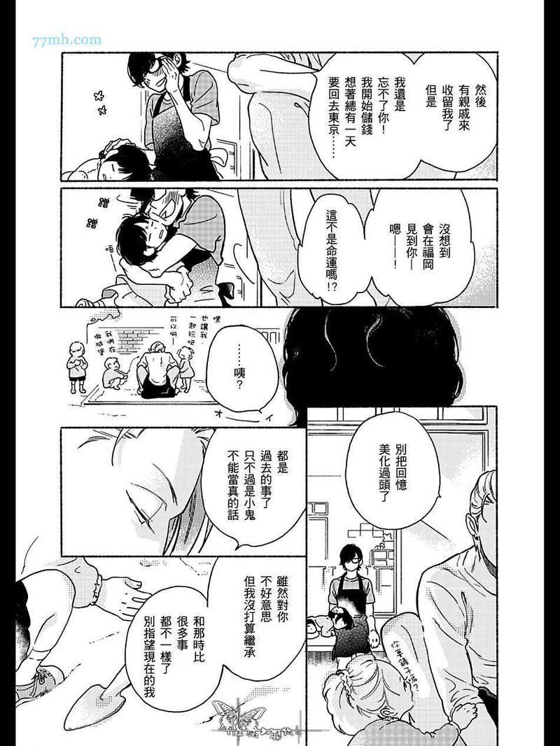 四代目大和辰之[耽美]韩漫全集-第2话无删减无遮挡章节图片 