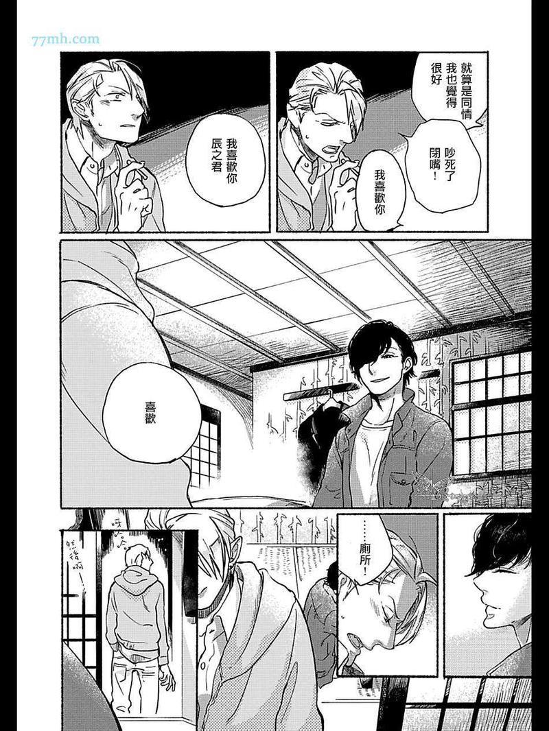 四代目大和辰之[耽美]韩漫全集-第3话无删减无遮挡章节图片 