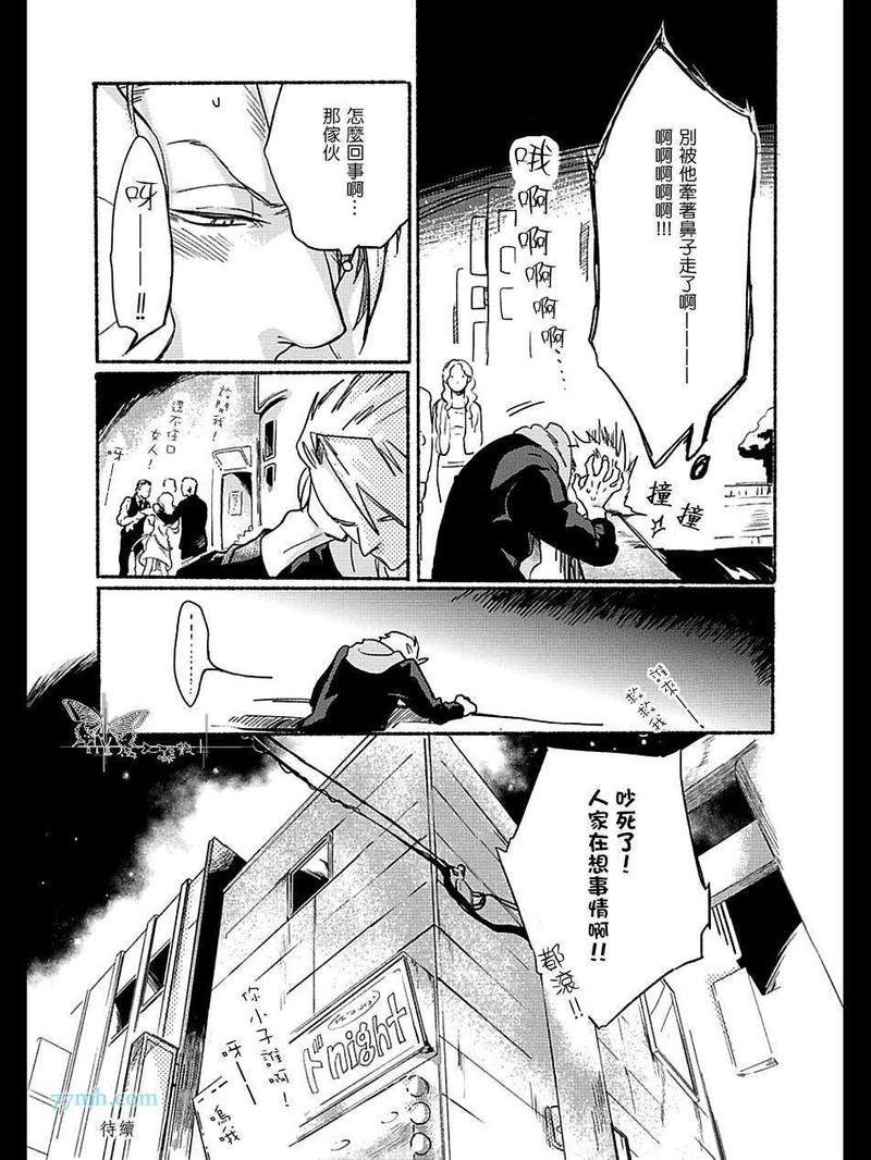 四代目大和辰之[耽美]韩漫全集-第3话无删减无遮挡章节图片 