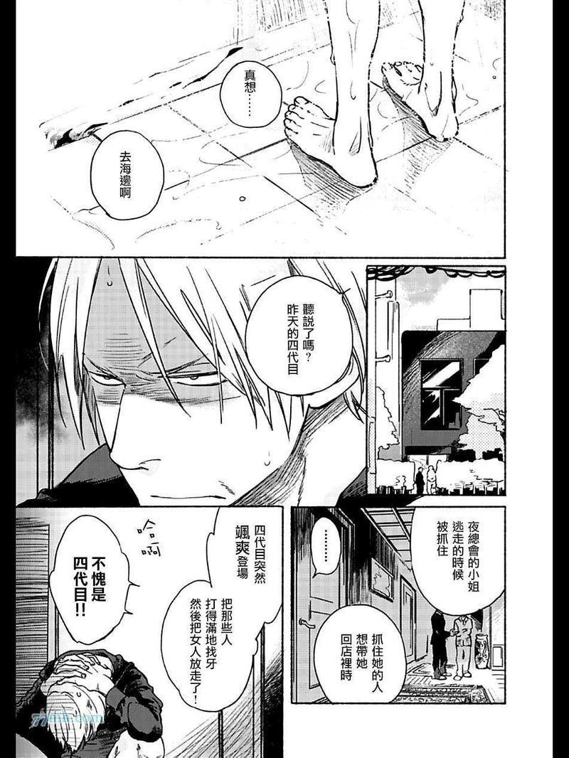 四代目大和辰之[耽美]韩漫全集-第4话无删减无遮挡章节图片 