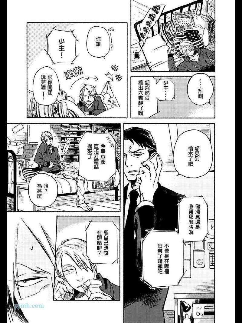 四代目大和辰之[耽美]韩漫全集-第4话无删减无遮挡章节图片 