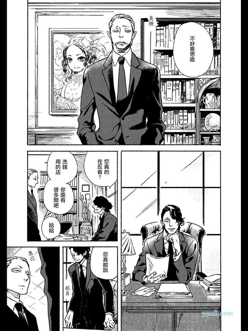四代目大和辰之[耽美]韩漫全集-第4话无删减无遮挡章节图片 