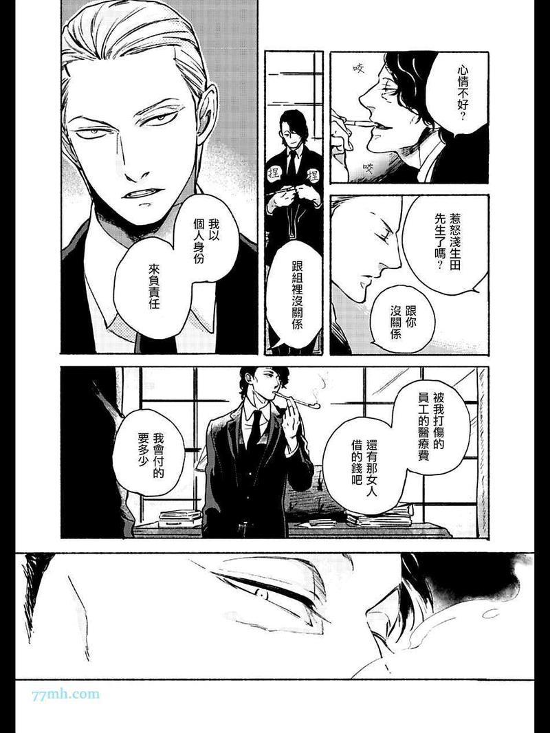 四代目大和辰之[耽美]韩漫全集-第4话无删减无遮挡章节图片 