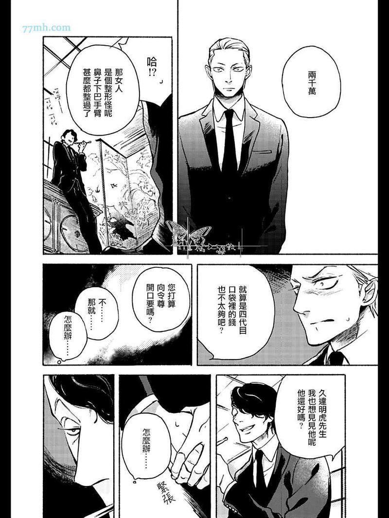 四代目大和辰之[耽美]韩漫全集-第4话无删减无遮挡章节图片 