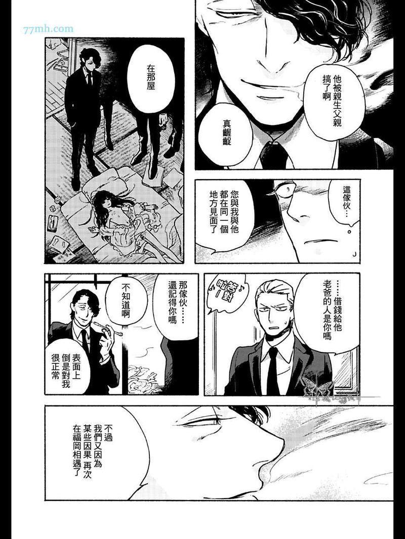 四代目大和辰之[耽美]韩漫全集-第4话无删减无遮挡章节图片 