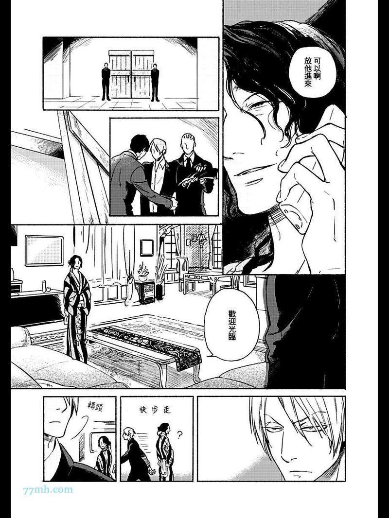 四代目大和辰之[耽美]韩漫全集-第6话无删减无遮挡章节图片 