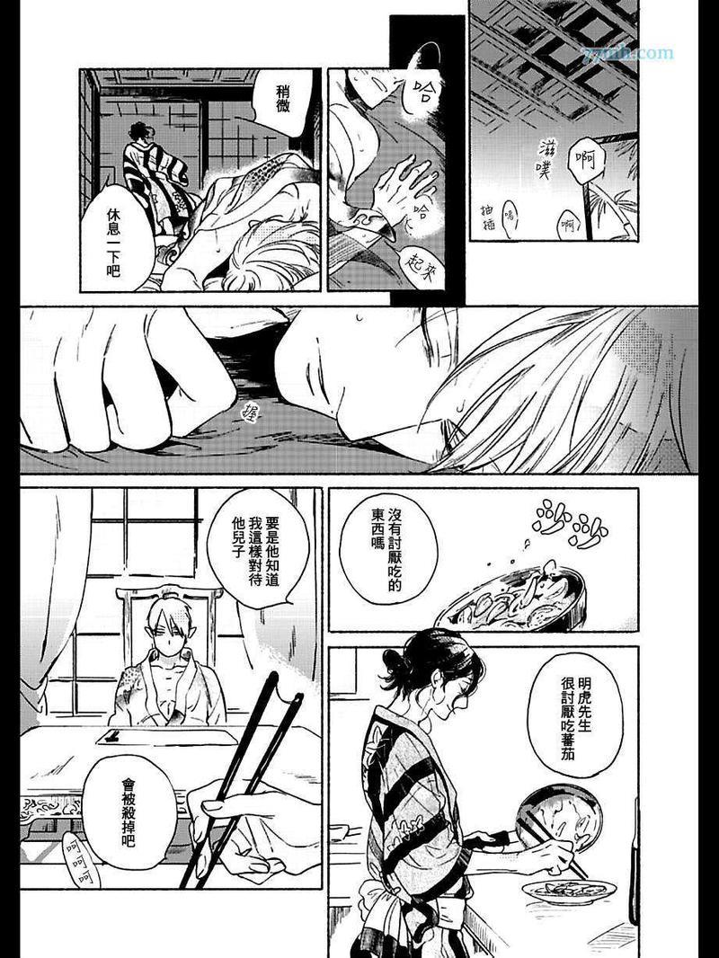 四代目大和辰之[耽美]韩漫全集-第6话无删减无遮挡章节图片 