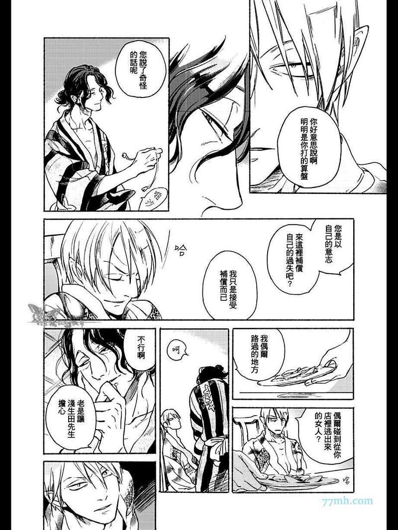 四代目大和辰之[耽美]韩漫全集-第6话无删减无遮挡章节图片 