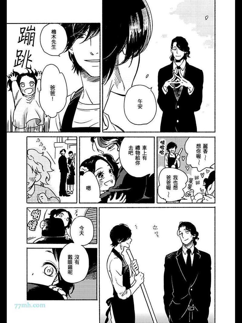 四代目大和辰之[耽美]韩漫全集-第6话无删减无遮挡章节图片 