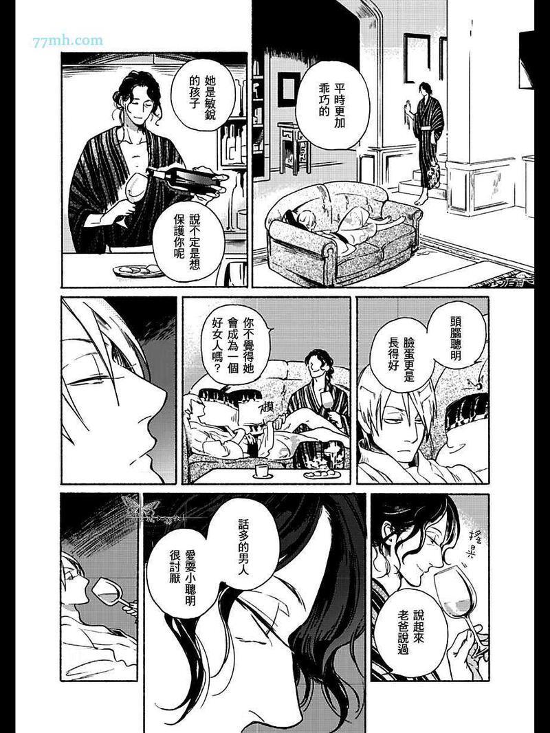 四代目大和辰之[耽美]韩漫全集-第6话无删减无遮挡章节图片 