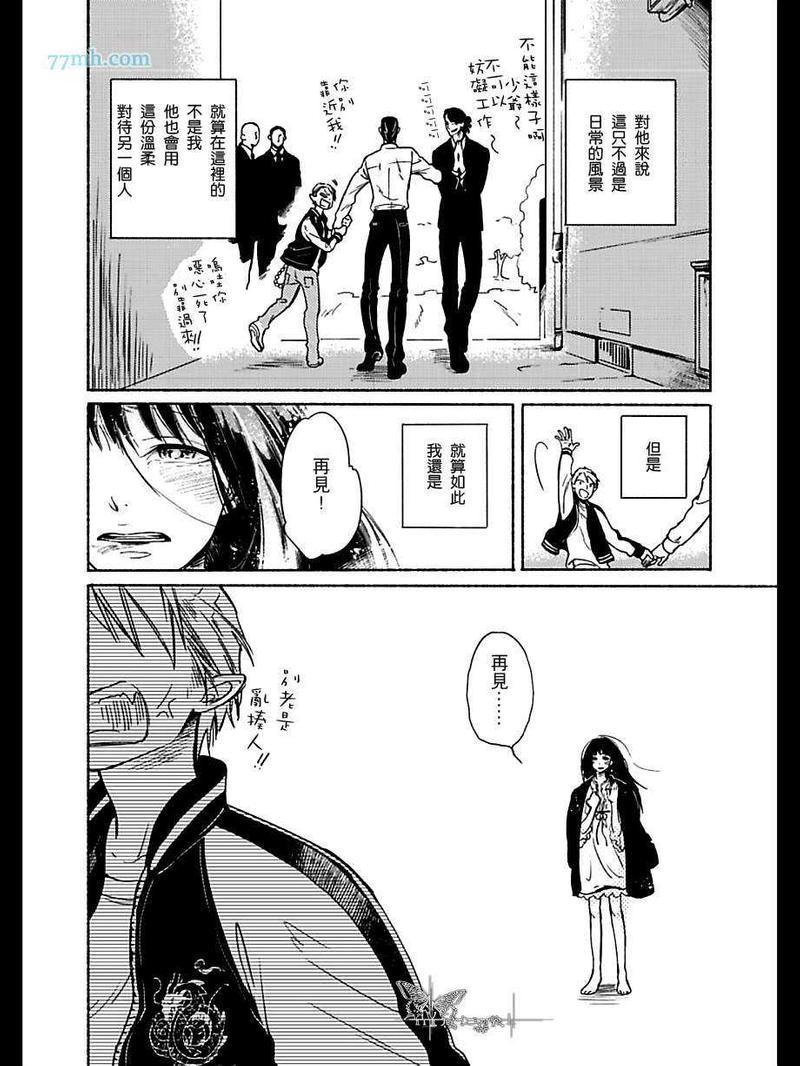 四代目大和辰之[耽美]韩漫全集-第7话无删减无遮挡章节图片 