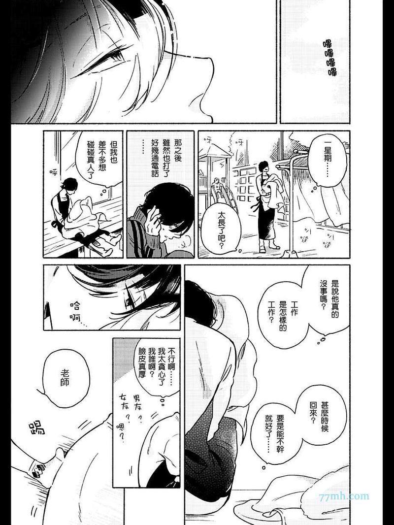 四代目大和辰之[耽美]韩漫全集-第7话无删减无遮挡章节图片 