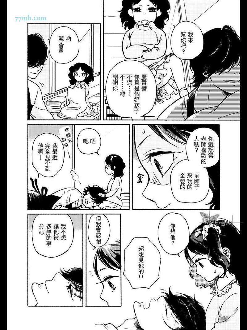 四代目大和辰之[耽美]韩漫全集-第7话无删减无遮挡章节图片 
