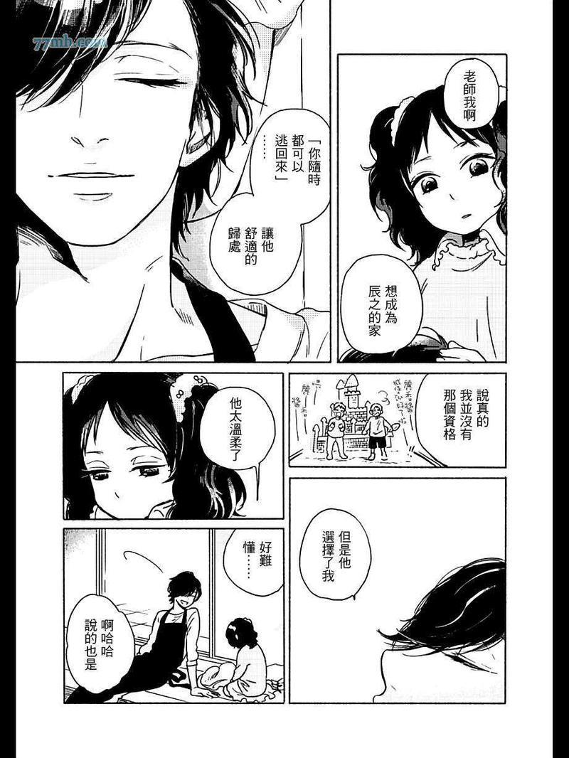四代目大和辰之[耽美]韩漫全集-第7话无删减无遮挡章节图片 