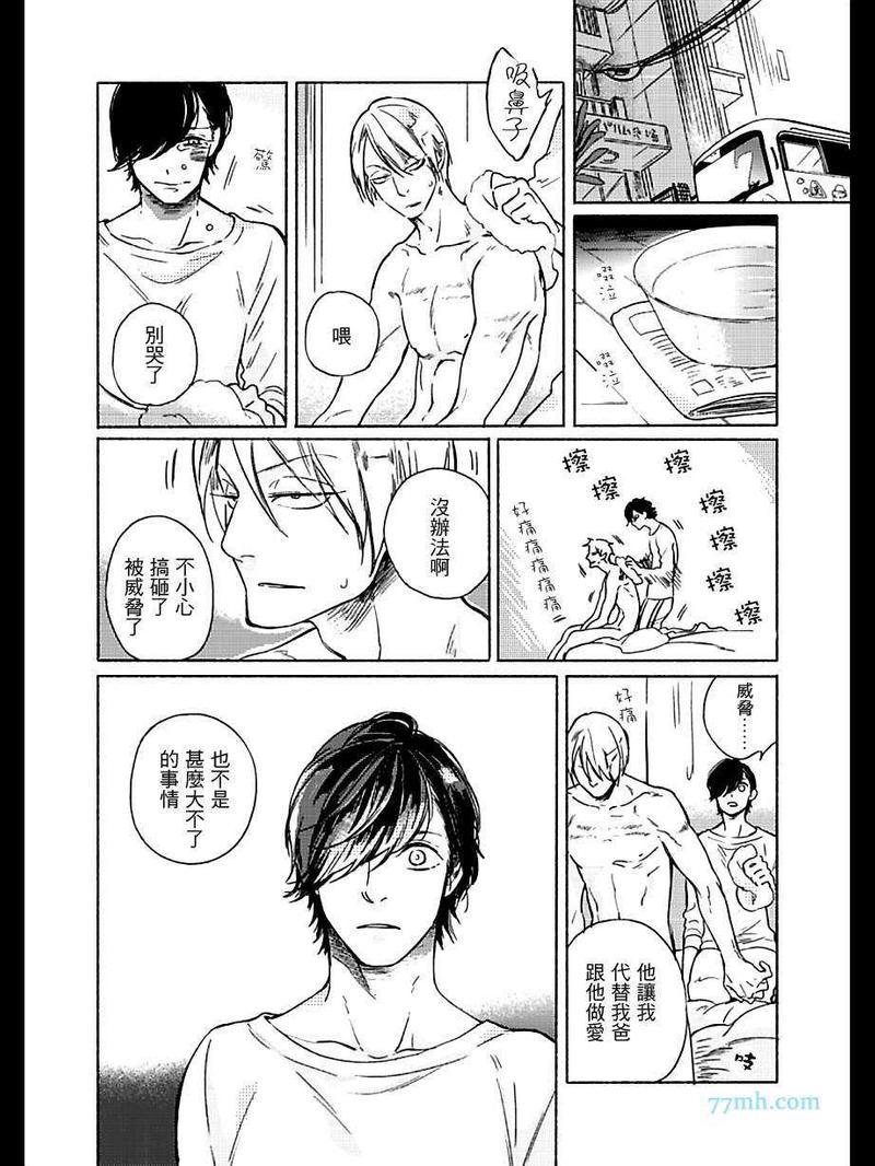 四代目大和辰之[耽美]韩漫全集-第7话无删减无遮挡章节图片 
