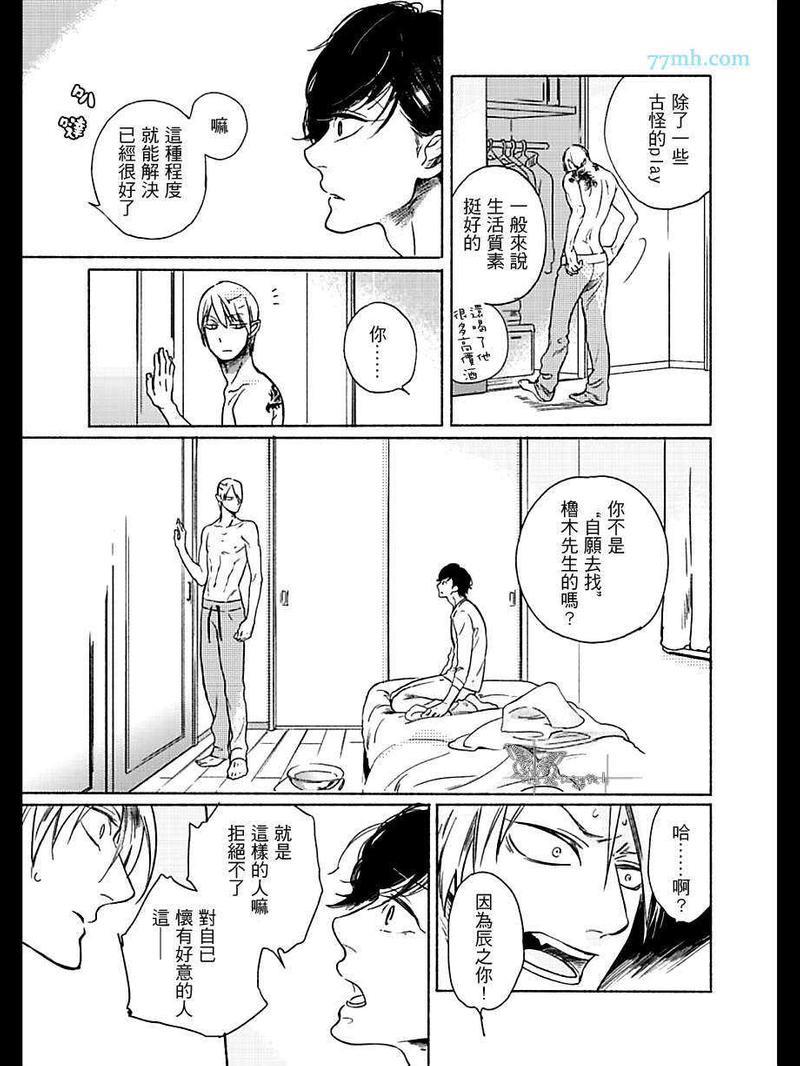 四代目大和辰之[耽美]韩漫全集-第7话无删减无遮挡章节图片 