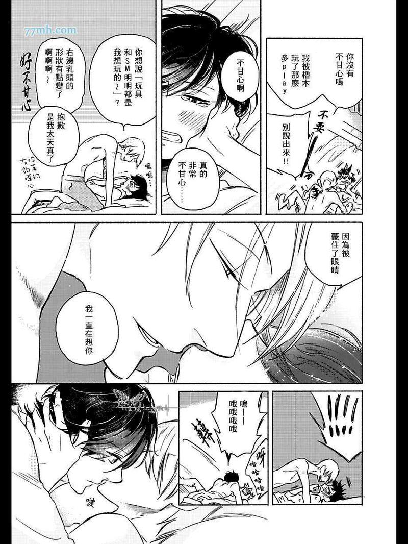 四代目大和辰之[耽美]韩漫全集-第7话无删减无遮挡章节图片 