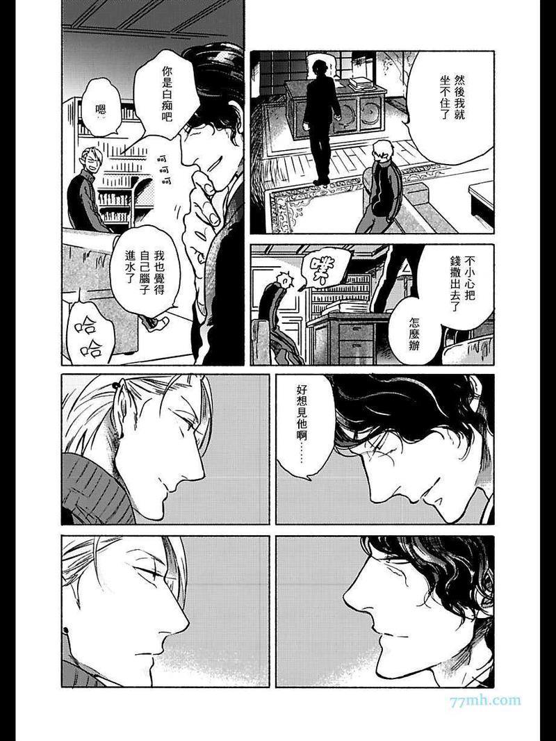四代目大和辰之[耽美]韩漫全集-第7话无删减无遮挡章节图片 