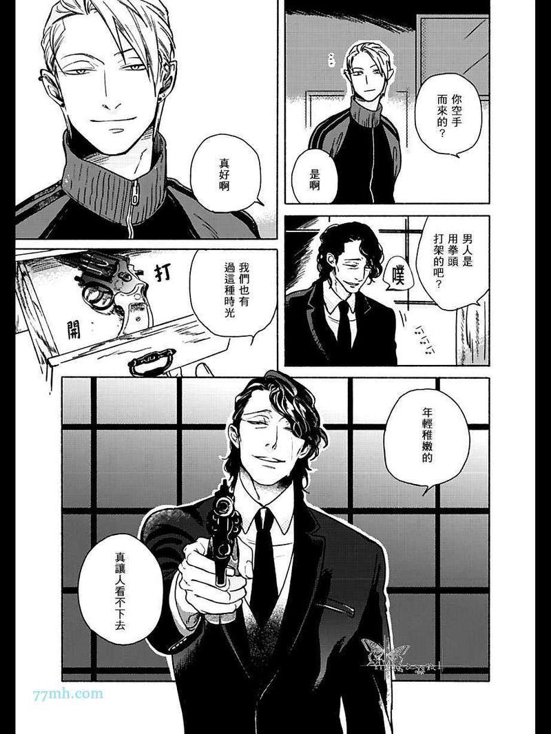 四代目大和辰之[耽美]韩漫全集-第7话无删减无遮挡章节图片 