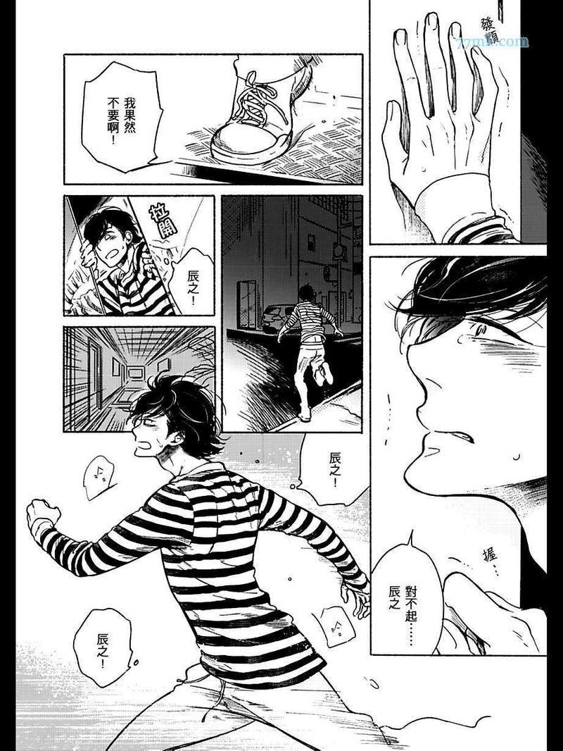 四代目大和辰之[耽美]韩漫全集-第8话无删减无遮挡章节图片 
