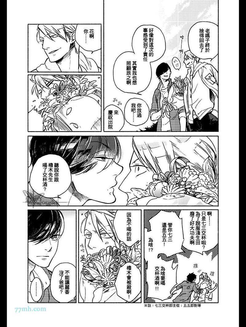 四代目大和辰之[耽美]韩漫全集-第8话无删减无遮挡章节图片 