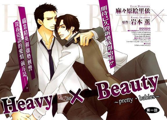 Heave×Beauty～Pretty·Babies[耽美]韩漫全集-第1话无删减无遮挡章节图片 