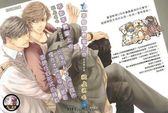 不知不觉爱上你[耽美]韩漫全集-第1卷无删减无遮挡章节图片 