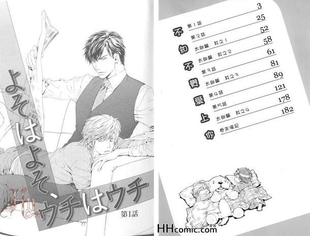 不知不觉爱上你[耽美]韩漫全集-第1卷无删减无遮挡章节图片 