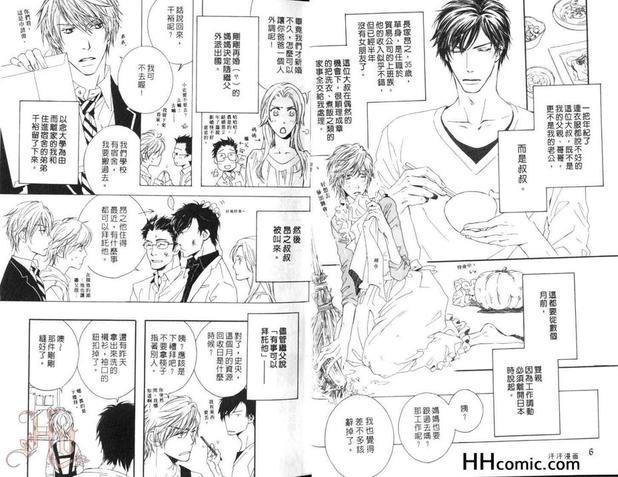 不知不觉爱上你[耽美]韩漫全集-第1卷无删减无遮挡章节图片 