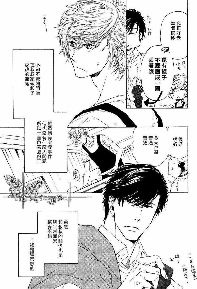 不知不觉爱上你[耽美]韩漫全集-第6话无删减无遮挡章节图片 
